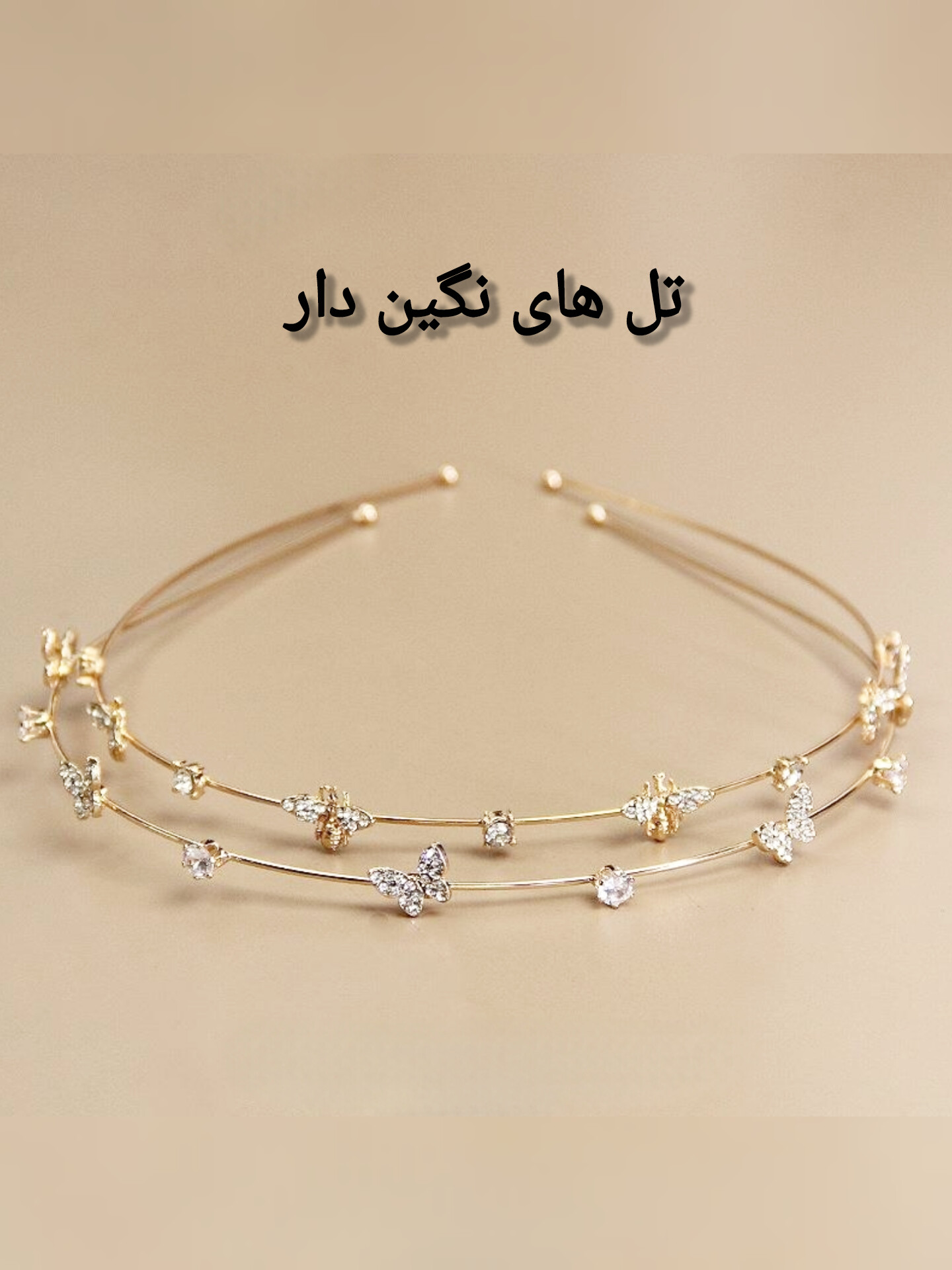 تل های نگین دار